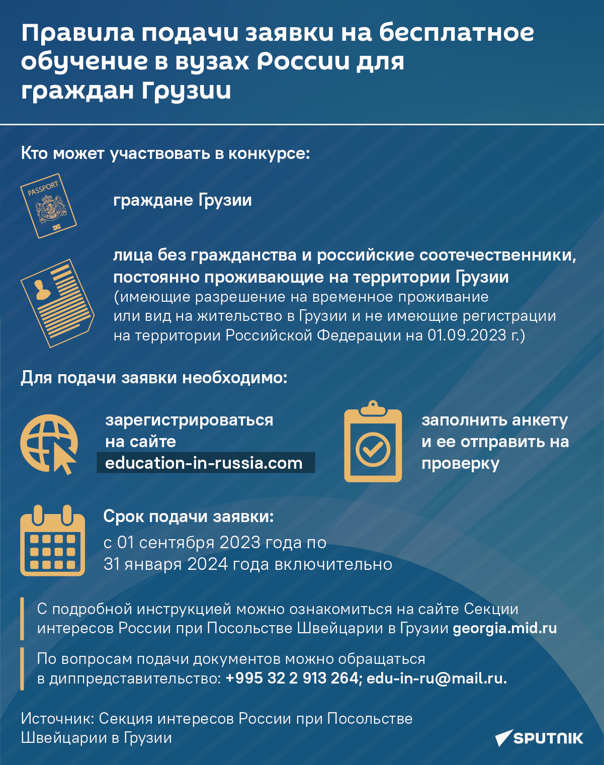 Правила подачи заявки на бесплатное обучение в вузах России для граждан Грузии - Sputnik Грузия