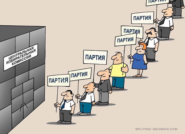 ЦИК Грузии определил крайний срок для представления партийных списков - Sputnik Грузия