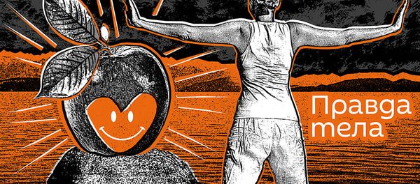 Правда тела - Sputnik Грузия