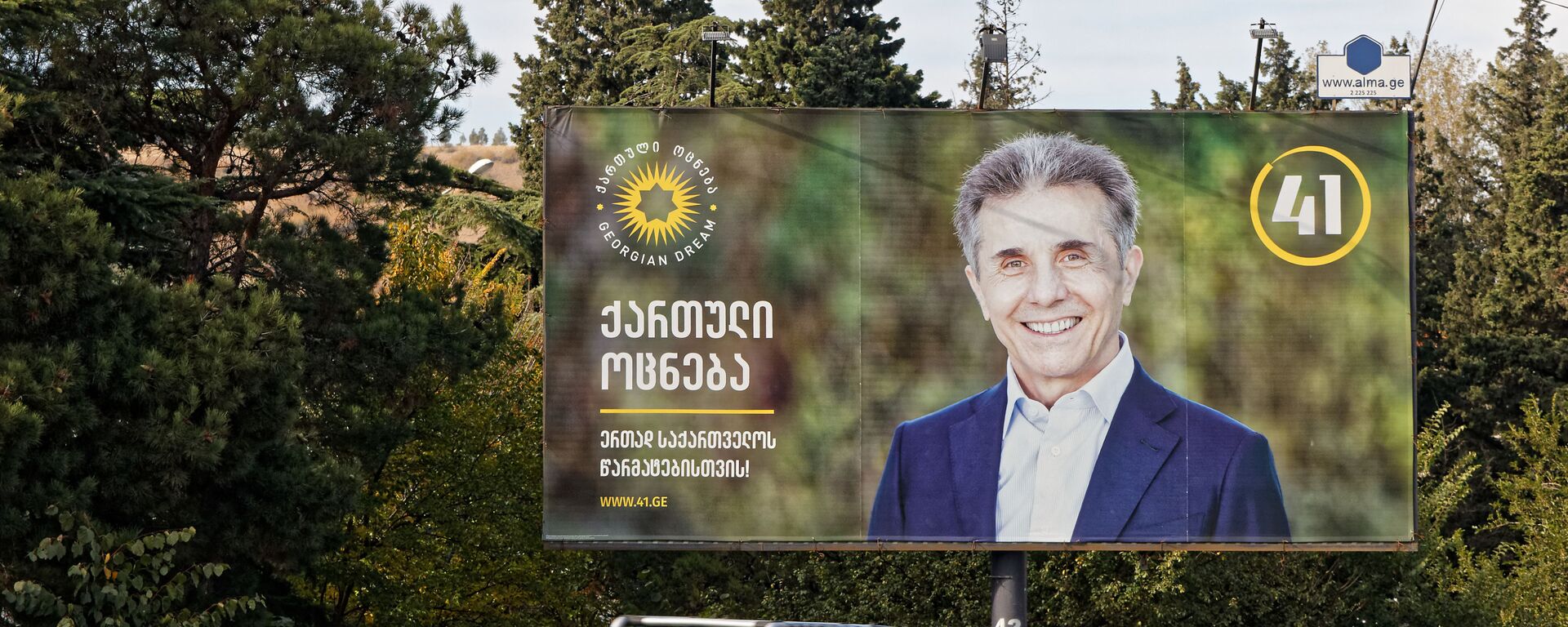 Предвыборная символика. Баннер партии Грузинская мечта. Бидзина Иванишвили - Sputnik Грузия, 1920, 15.06.2021