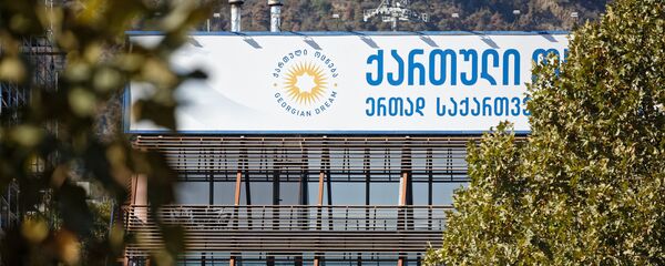 ქართული ოცნება ქართული ოცნება - Sputnik საქართველო