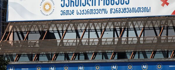 ქართული ოცნების ბანერი ქართული ოცნების ბანერი - Sputnik საქართველო