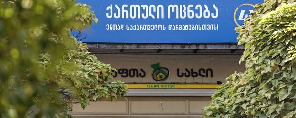 Офис правящей партии Грузинская мечта  - Sputnik Грузия