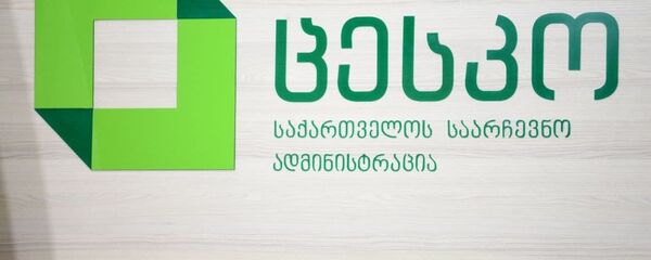 ცესკო - Sputnik საქართველო