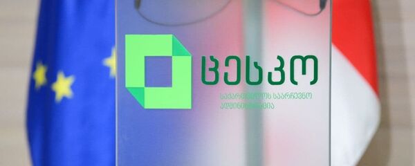 Центральная Избирательная комиссия Грузии - Sputnik Грузия