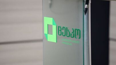 Центральная Избирательная комиссия Грузии