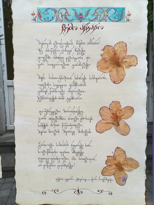 ვინ შექმნა ანბანის ხატი, ახალი ანბანთქება და „ფრთოსანი ანბანი“ ფრინველების ბუმბულებისგან ვინ შექმნა ანბანის ხატი, ახალი ანბანთქება და „ფრთოსანი ანბანი“ ფრინველების ბუმბულებისგან - Sputnik საქართველო
