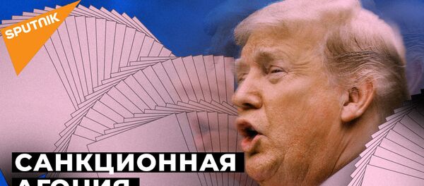 Новые санкции США. Как на них отреагировала Россия - видео - Sputnik Грузия
