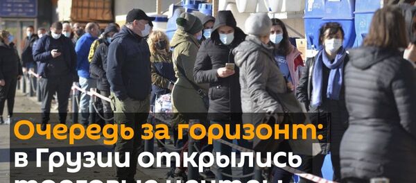 Очередь за горизонт: в Грузии открылись торговые центры - видео - Sputnik Грузия