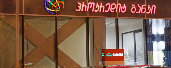 Грузинский коммерческий ProCredit Bank - Sputnik Грузия