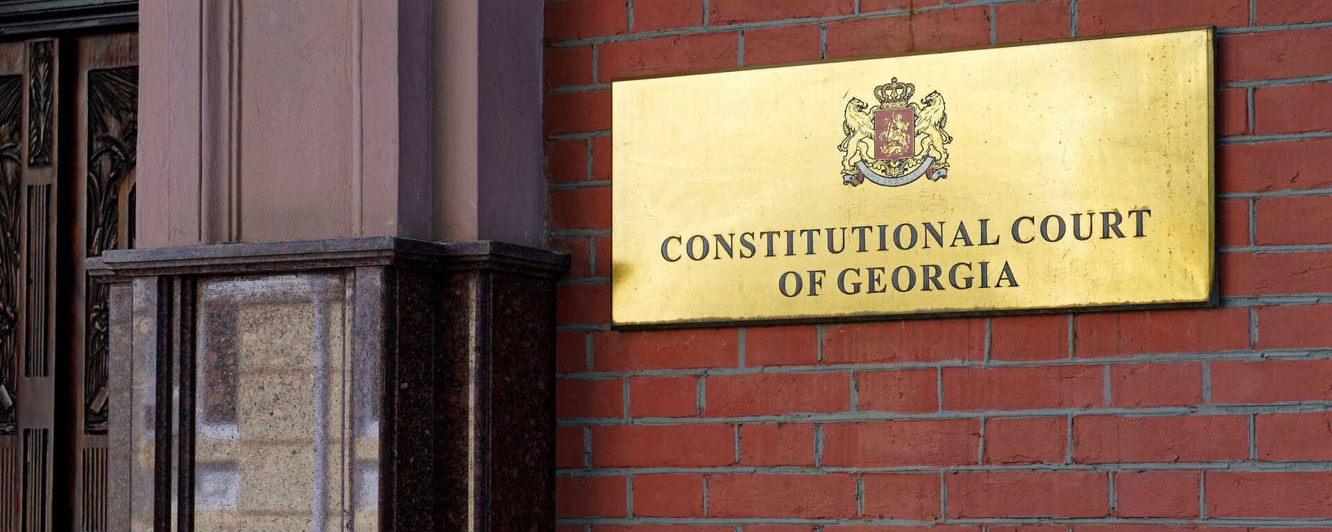 Конституционный суд Грузии - Sputnik Грузия, 1920, 04.11.2025