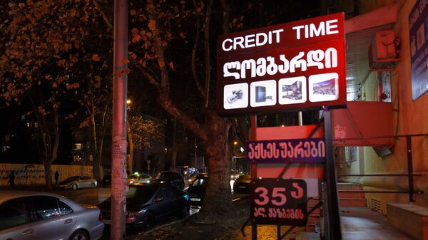 Кредиты и ломбарды - финансовые услуги и микрофинансовые организации Кредиты и ломбарды - финансовые услуги и микрофинансовые организации - Sputnik Грузия