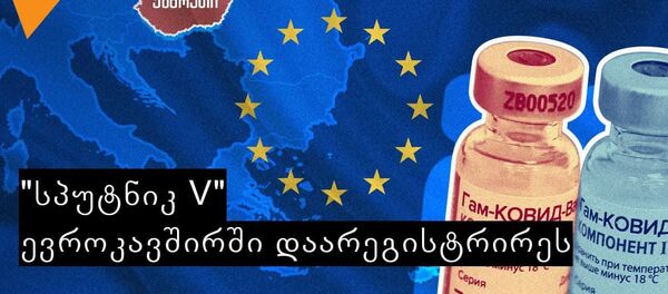 უნგრეთი „სპუტნიკ V-ს“ 2 მილიონ დოზას შეიძენს უნგრეთი „სპუტნიკ V-ს“ 2 მილიონ დოზას შეიძენს - Sputnik საქართველო