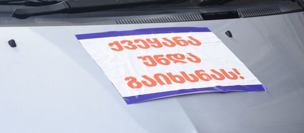 Акция-перформанс, организованная движением Для народа. - В масштабе Грузии, где бы вы ни были, в 11:00 дайте сигнал – страна должна открыться. - Sputnik Грузия