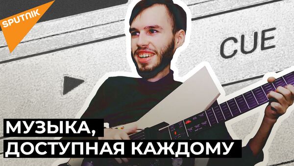 В России создали сенсорную гитару для людей с ограниченными возможностями - Sputnik Грузия