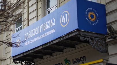 Офис правящей партии "Грузинская мечта"