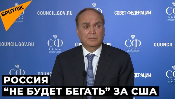 “Ни за кем бегать не будем”: Антонов об отношениях России и США - видео - Sputnik Грузия