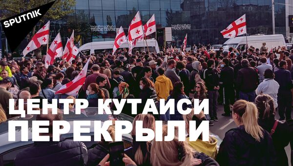 Противники Намахвани ГЭС блокировали центр Кутаиси - видео - Sputnik Грузия