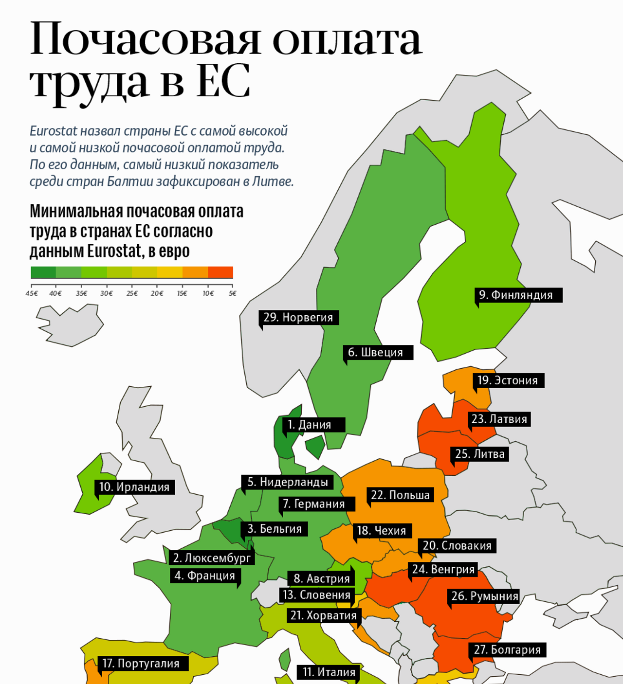 Сколько стоит час работы в странах ЕС