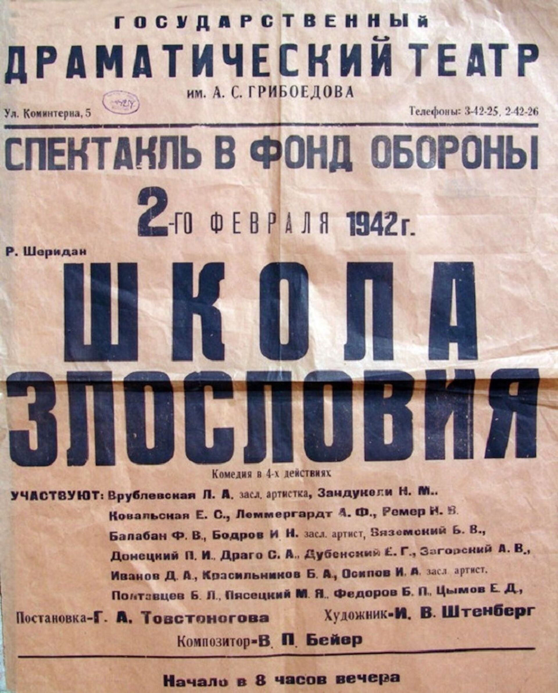 Афиша Школа злословия - Sputnik Грузия, 1920, 07.05.2022