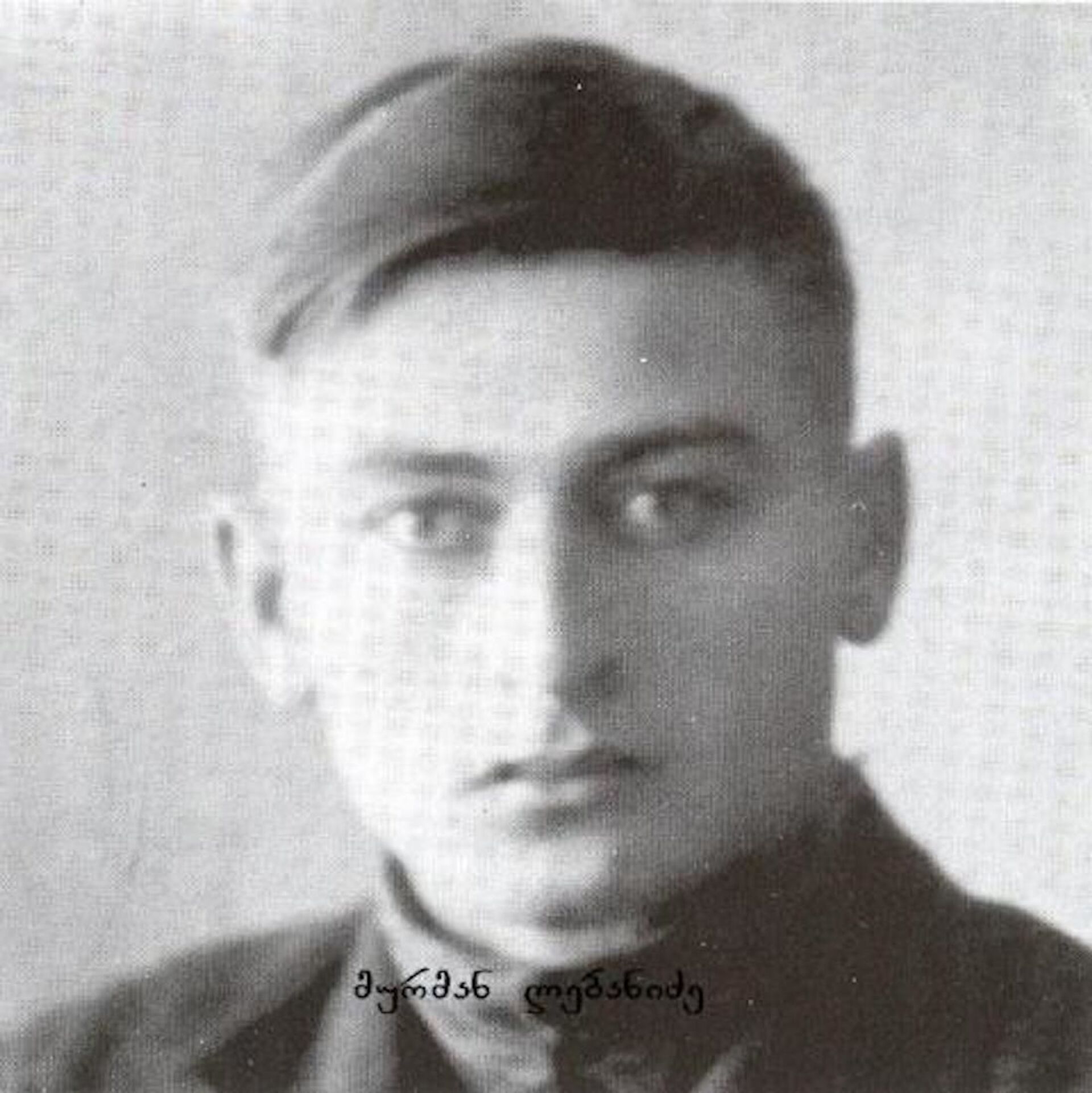 Мурман Лебанидзе - Sputnik Грузия, 1920, 07.05.2022