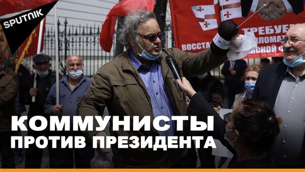 Протесты в Грузии: митинг коммунистов у резиденции президента в Тбилиси - Sputnik Грузия