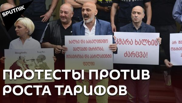 В Грузии против повышения цен на газ и свет: в Тбилиси протестуют - видео - Sputnik Грузия