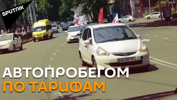 Протесты в Грузии против роста цен на коммунальные услуги - видео - Sputnik Грузия