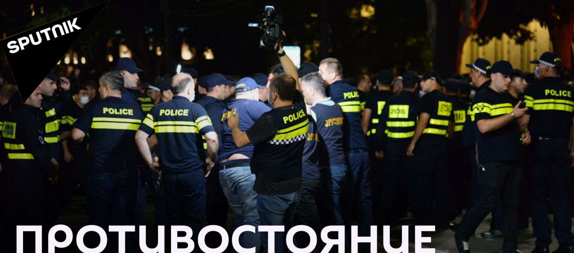 Полиция между двух огней в Тбилиси: радикалы пытаются устроить стычки - видео - Sputnik Грузия, 1920, 06.07.2021