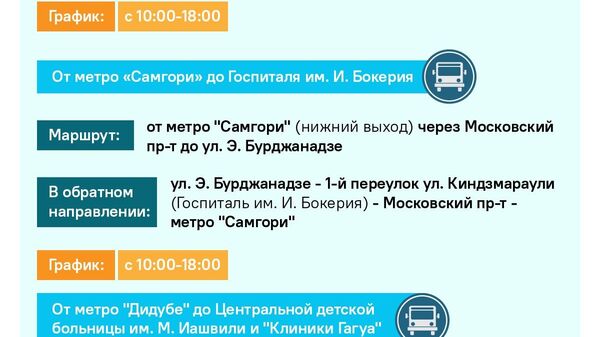 Все дороги ведут на вакцинацию - маршрут автобусов в столице Грузии - Sputnik Грузия