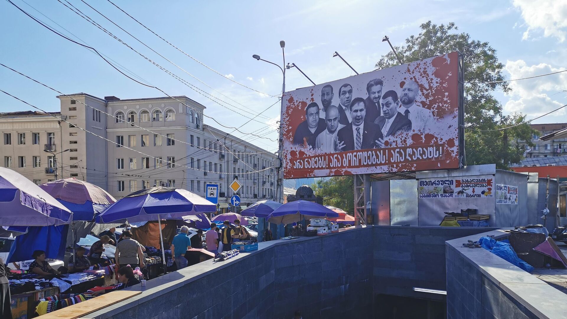 Кровавые баннеры на тбилисских улицах, предвыборная реклама - Sputnik საქართველო, 1920, 12.10.2021