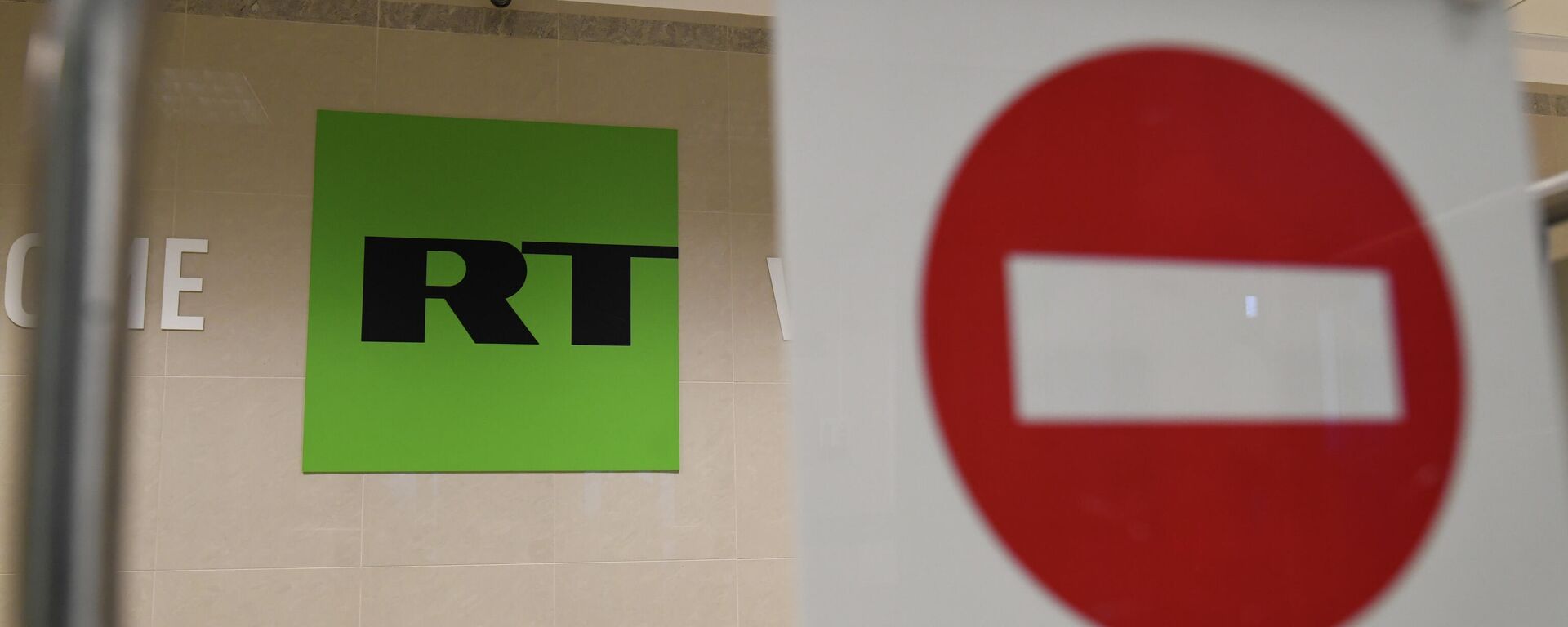 ტელეარხ RT-ს ოფისი მოსკოვში - Sputnik საქართველო, 1920, 28.09.2021