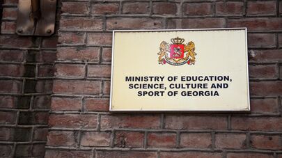 Министерство образования Грузии