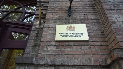 Министерство образования Грузии