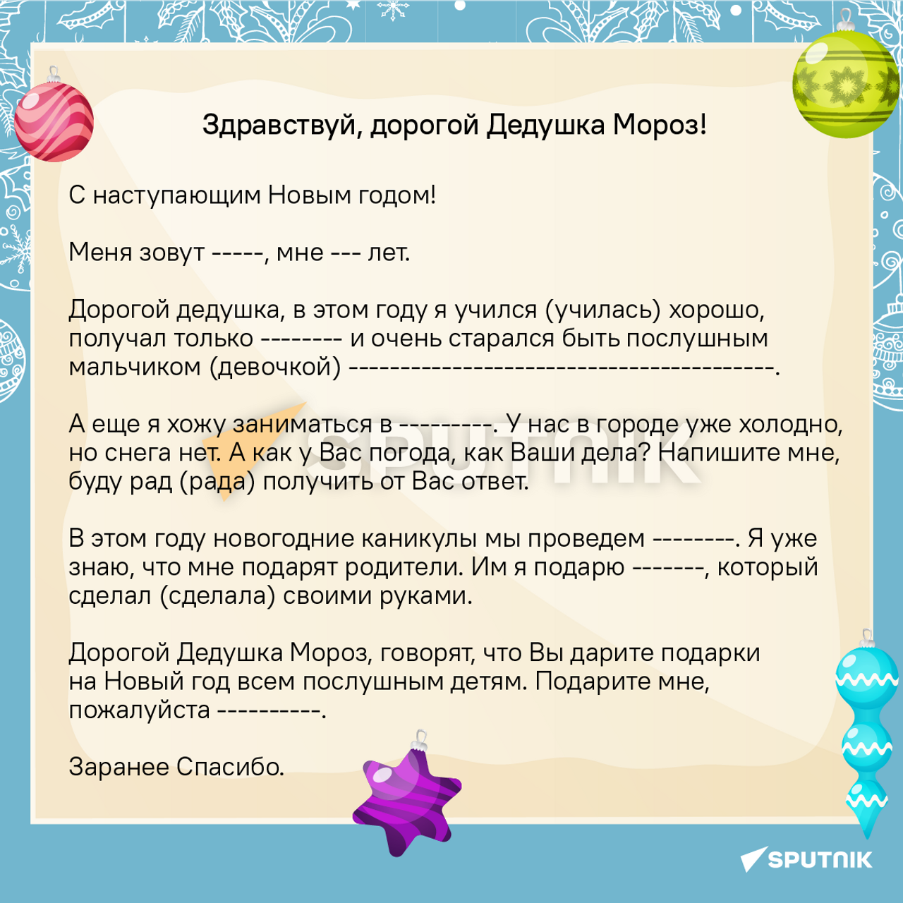 Письмо деду Морозу 2021-2022: шаблоны, образы, адрес в Великом Устюге -  01.12.2021, Sputnik Грузия