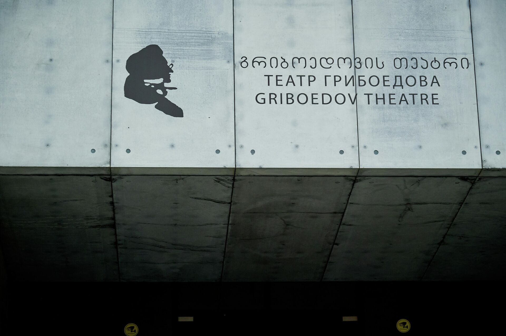 Государственный русский драматический театр им Грибоедова - Sputnik Грузия, 1920, 20.09.2025