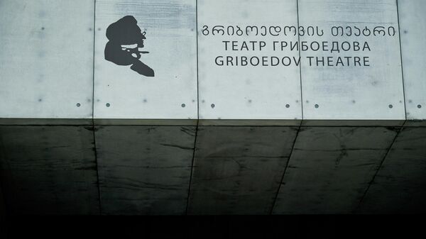 Государственный русский драматический театр им Грибоедова - Sputnik Грузия