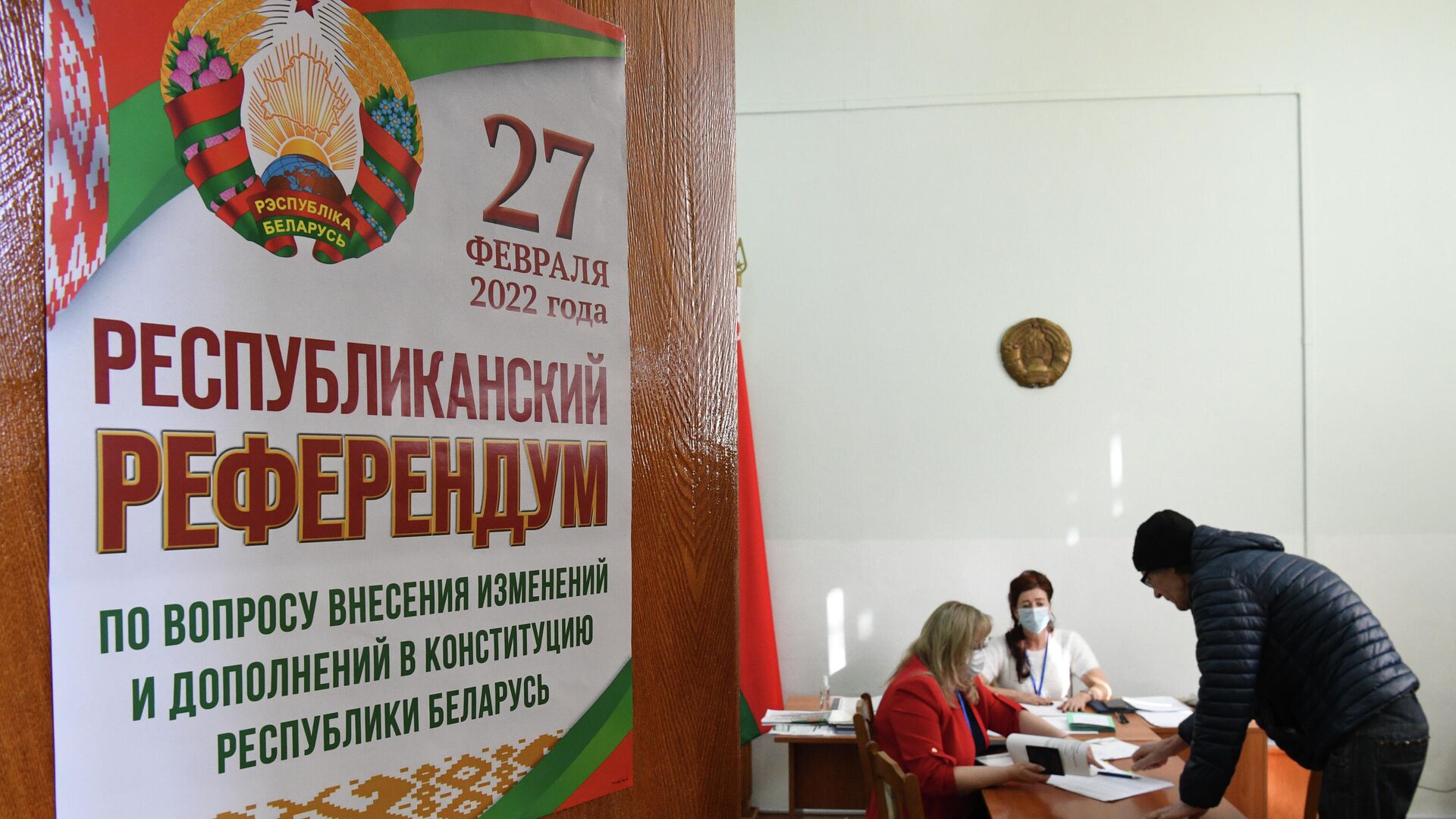 Конституционный референдум в Беларуси - Sputnik Грузия, 1920, 27.02.2022