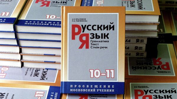 Учебник русского языка 10-11 класса - Sputnik Грузия