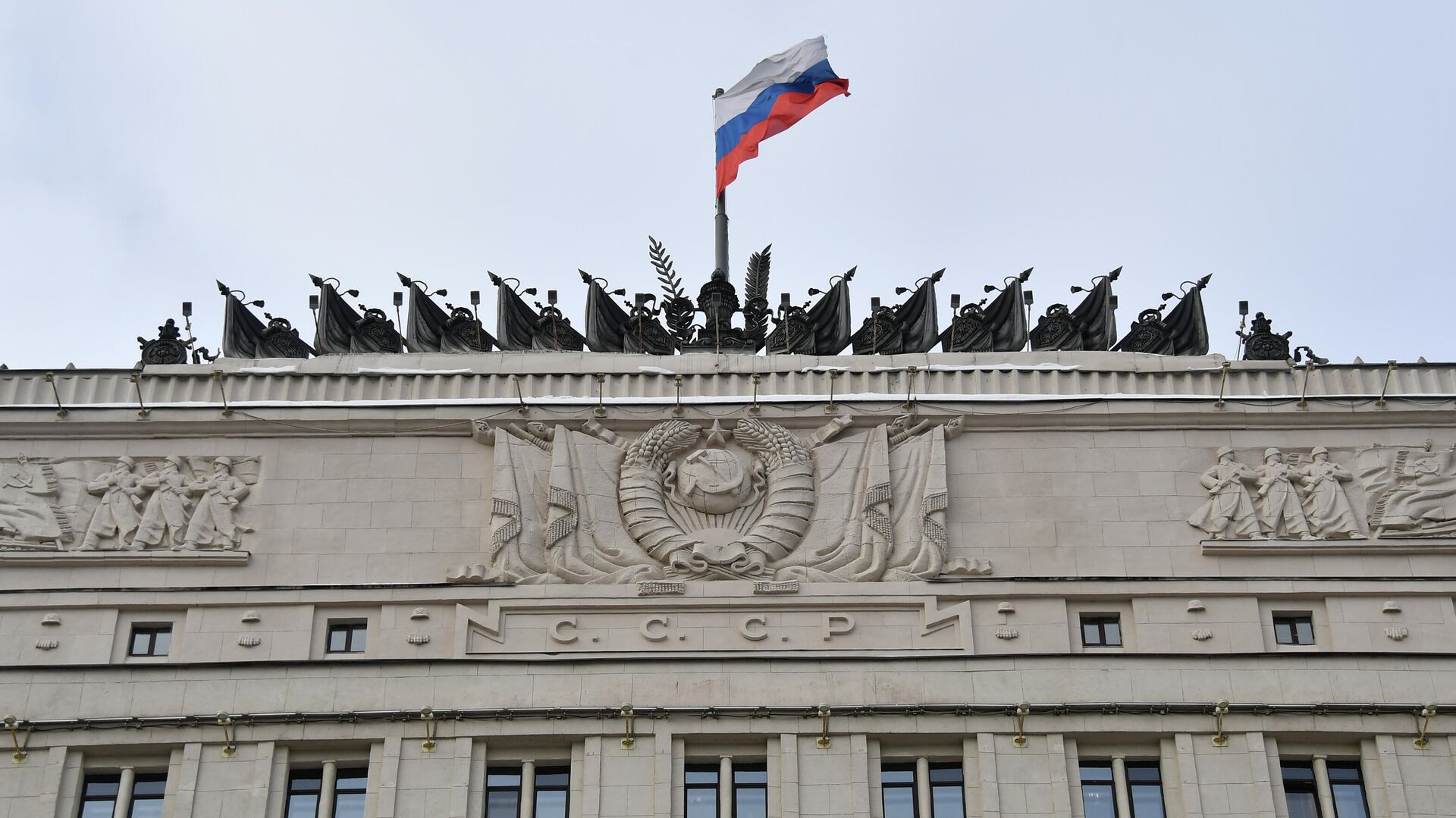 Государственный флаг России на здании Министерства обороны РФ в Москве - Sputnik Грузия, 1920, 24.06.2023