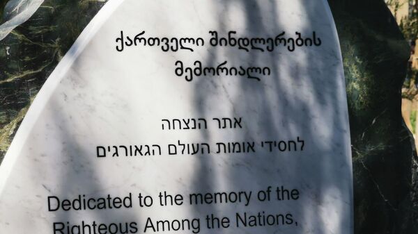 Открытие памятника Грузинским Шиндлерам, спасавших евреев во время войны, в парке в районе Варкетили - Sputnik Грузия