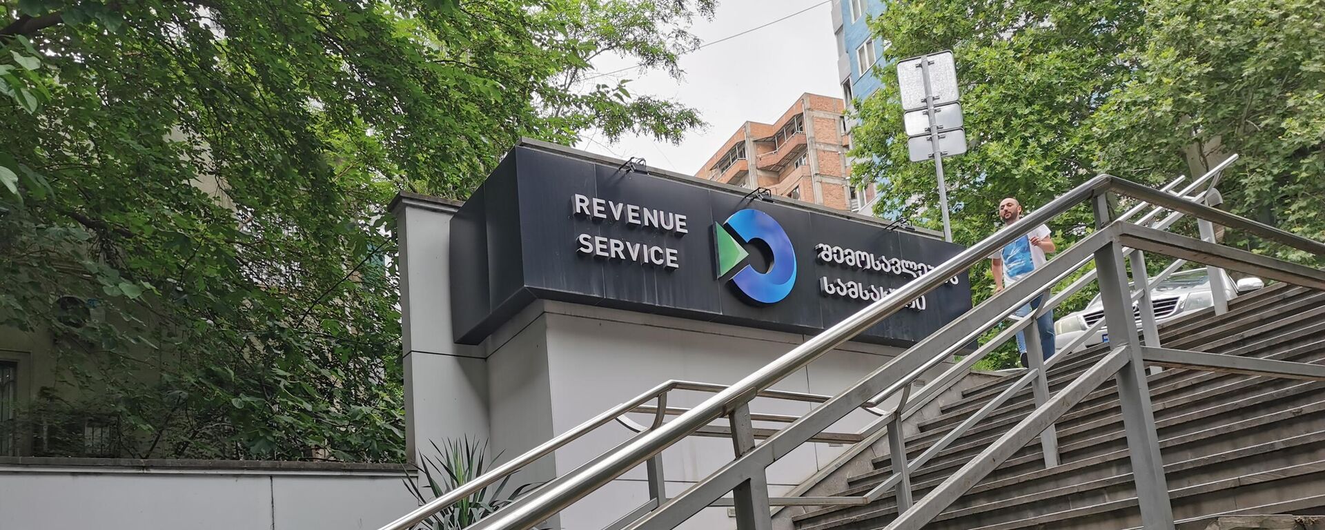 Служба доходов Грузии - Sputnik Грузия, 1920, 30.10.2025