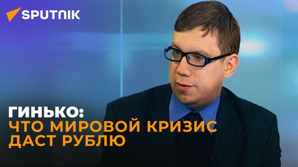 Экономист Гинько об экономической катастрофе в США - видео - Sputnik Грузия