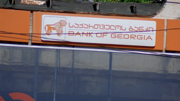 საქართველოს ბანკის ფილიალი ქუთაისში - Sputnik საქართველო