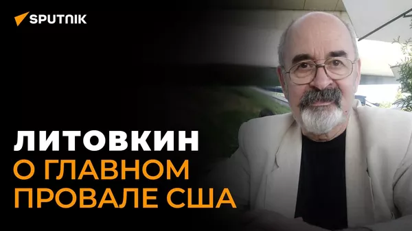 Литовкин: почему США опозорились в Афганистане
 - Sputnik Грузия