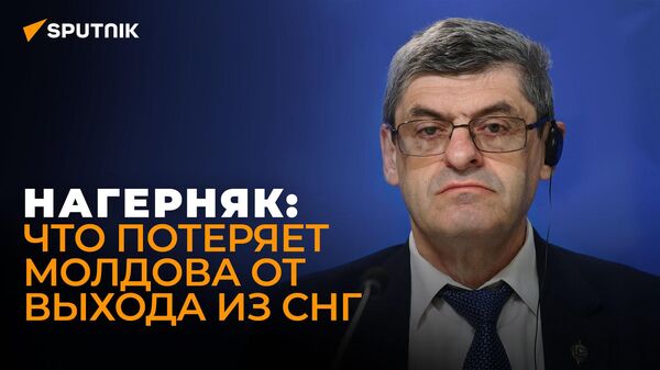 Нагерняк о печальных последствиях выхода Молдовы из СНГ и фатальных ошибках Санду