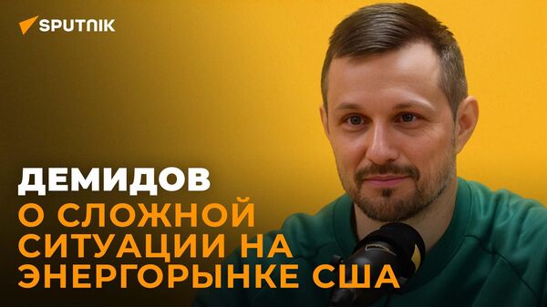 Демидов: энергетическая политика США принесет выгоду России