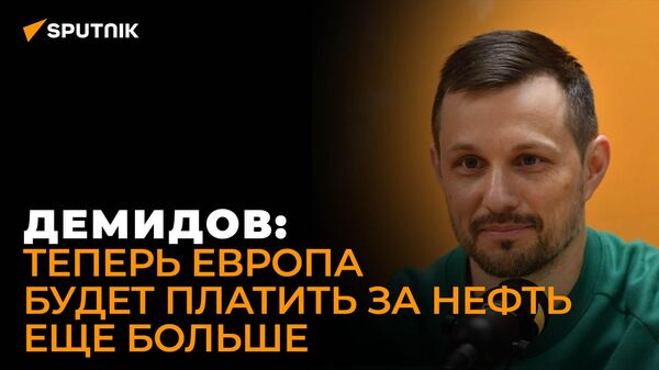 Демидов объяснил, почему потолок цен на российскую нефть – бесполезный инструмент