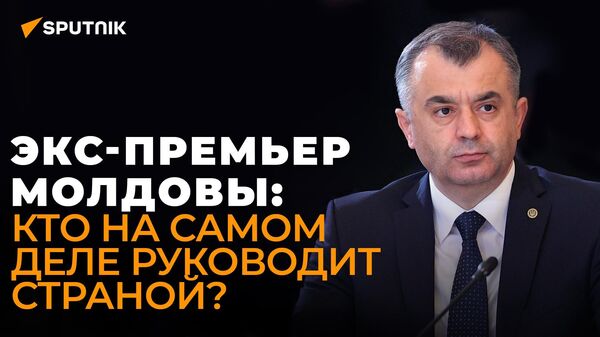 Ион Кику о провалах властей Молдовы, долгах Кишинева за газ, нейтралитете и независимости