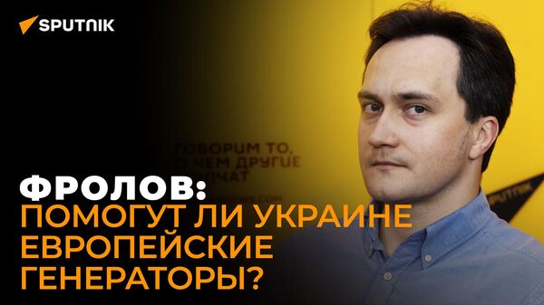 Фролов: погода станет для энергетики Украины страшным оружием, Европа не сможет помочь